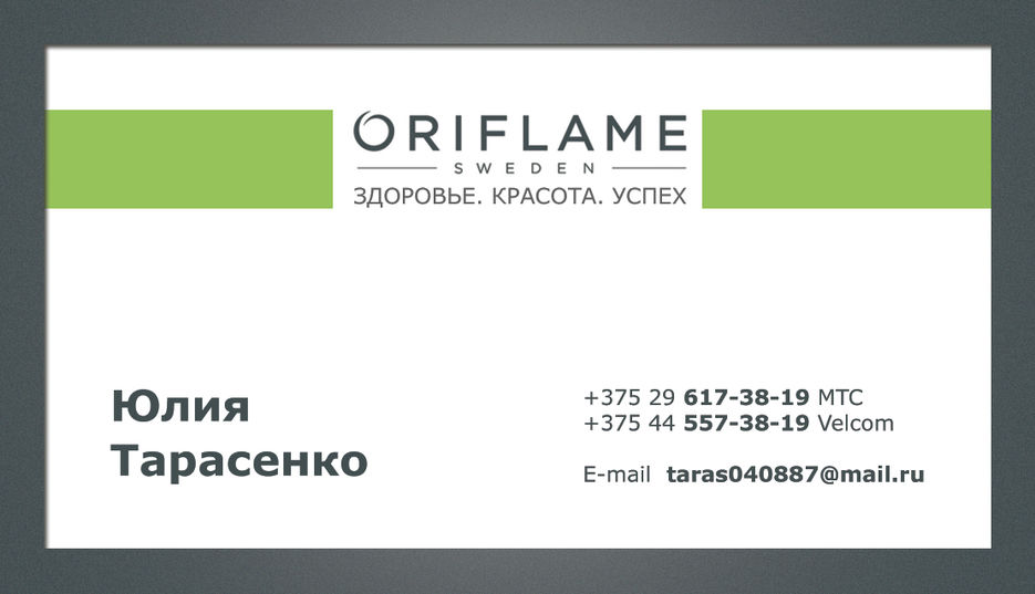 Визитка для представителя Oriflame.jpg