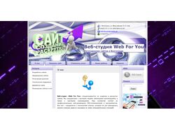 Веб-студия Web For You