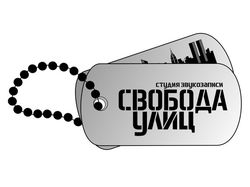Логотип для студии звукозаписи "Свобода Улиц"