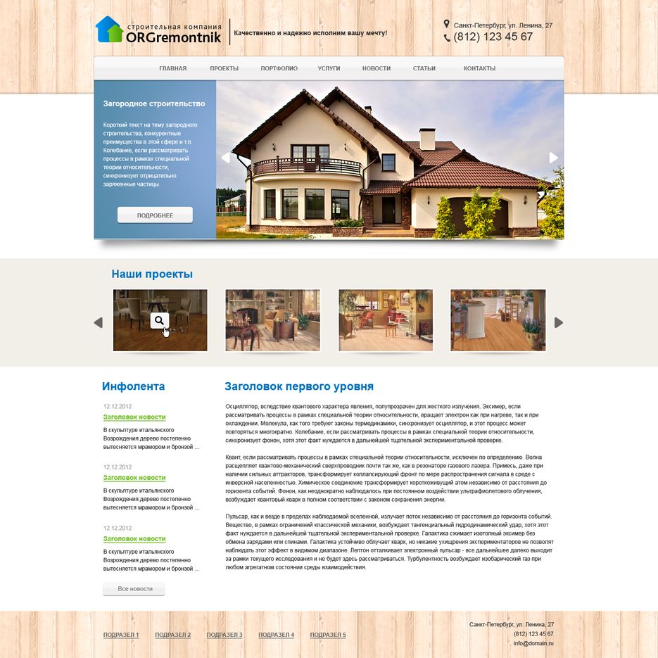 Строительная компания.png