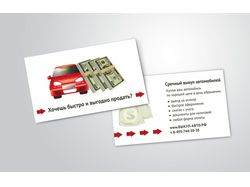 Двухсторонняя продающая визитка