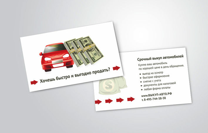 Двухсторонняя продающая визитка.jpg