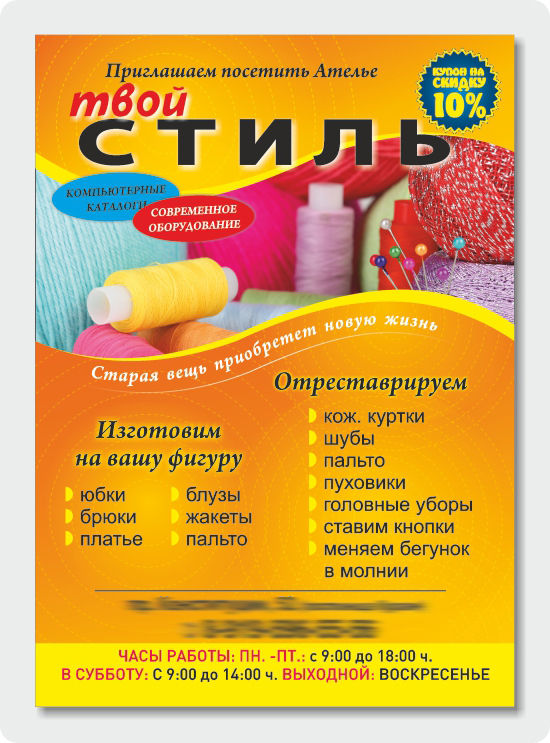 Листовка для ателье.jpg