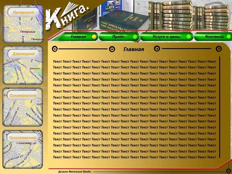 Дизайн сайт визитка Книжный магазин.jpg