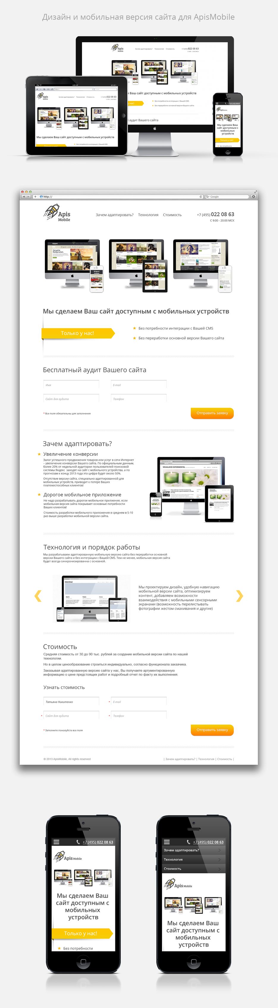 Дизайн и мобильная версия для ApisMobile.png