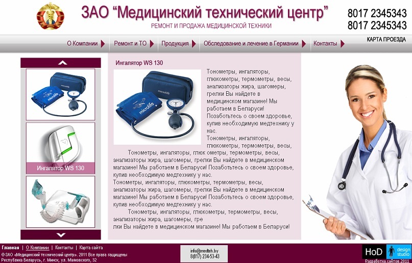 Интернет Магазин Медтехники В Беларуси