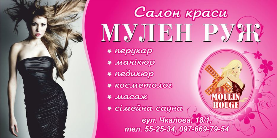 Билборд салон красонты.jpg