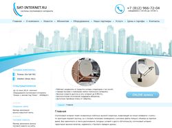 Дизайн сайта спутниковой компании