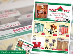 Газета "Новая Линия"