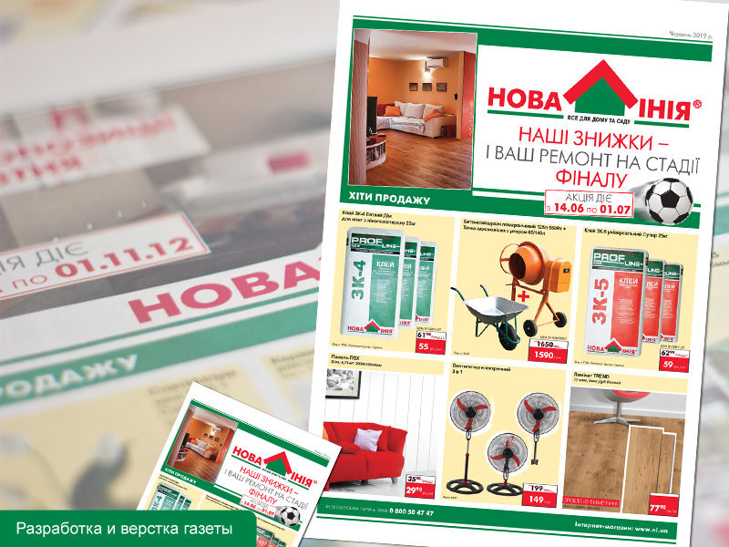 Газета "Новая Линия".jpg