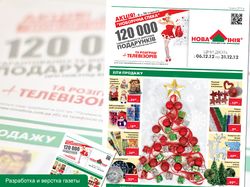 Газета "Новая Линия"