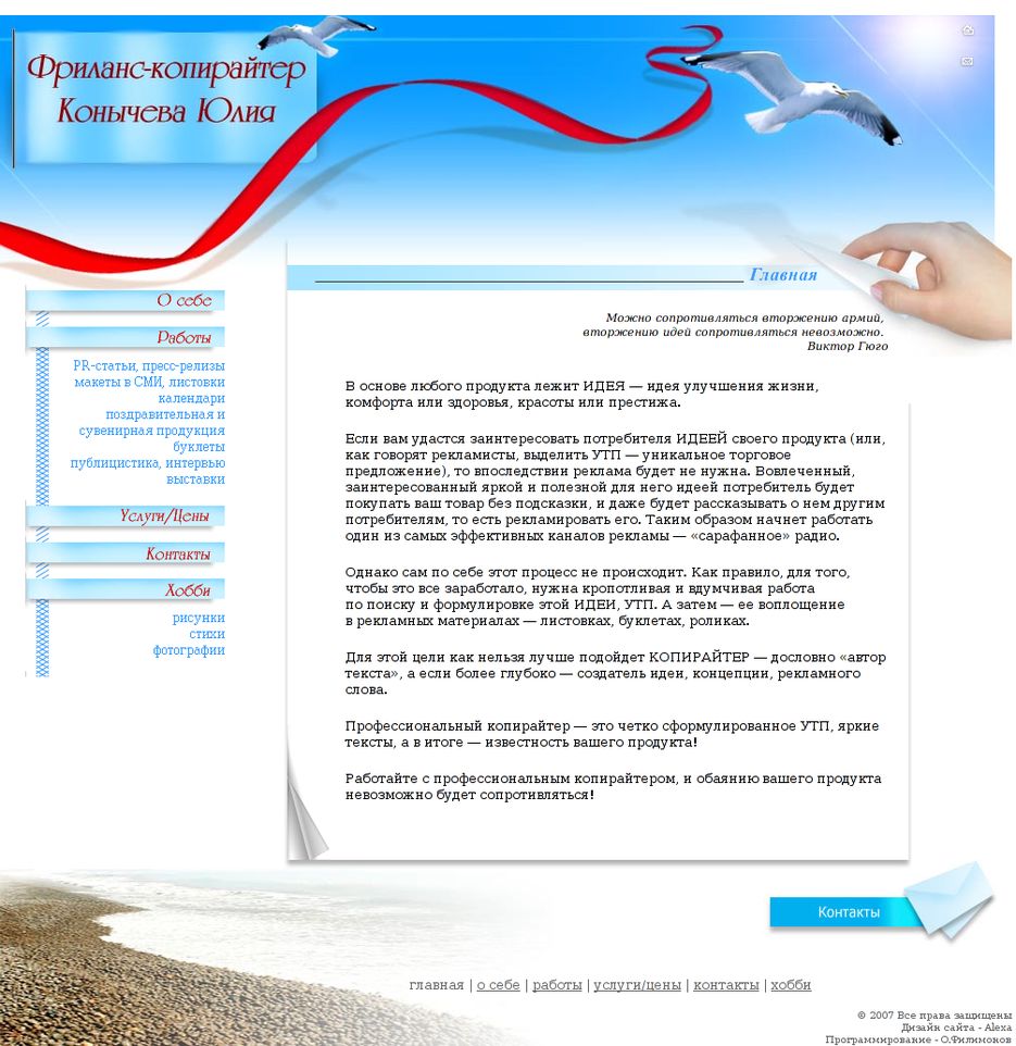 Сайт копирайтера Юлии Конычевой.png