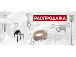 Баннер распродажи мебели