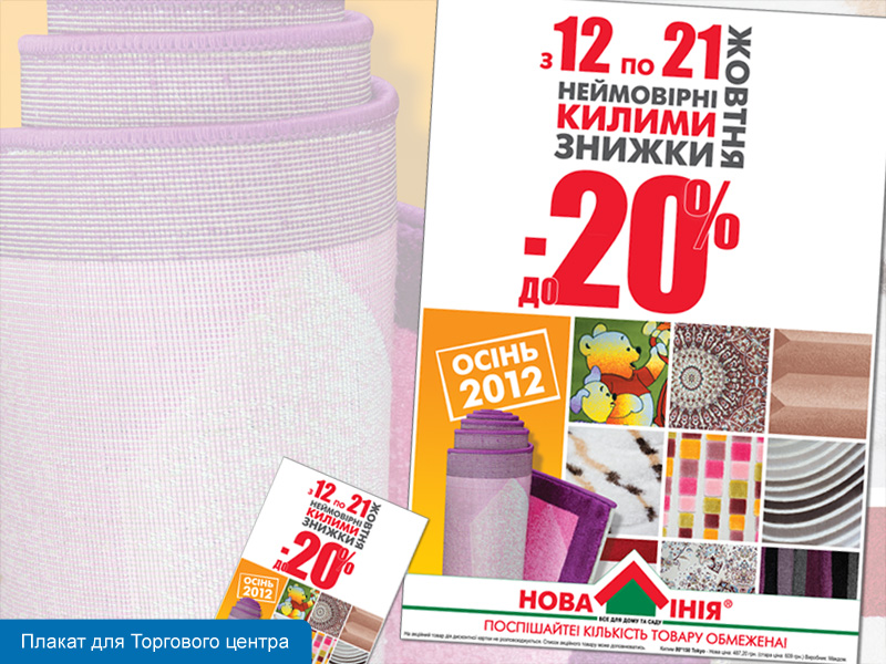 Плакат для Торгового центра.jpg