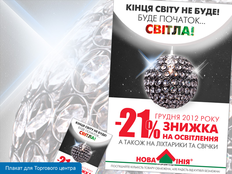 Плакат для Торгового центра.jpg