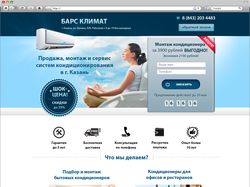 Landing page - кондиционеры