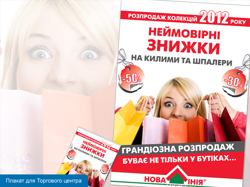 Плакат для Торгового центра.jpg