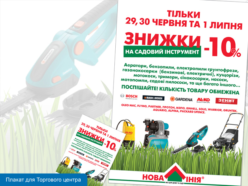 Плакат для Торгового центра.jpg