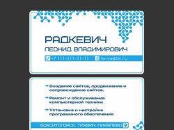 Дизайн двухсторонней визитки