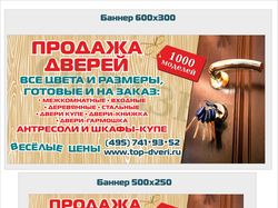 Баннер для магазина дверей