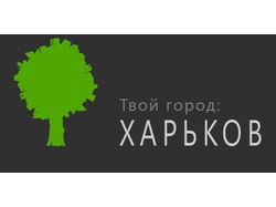 Логотип Харьков