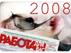 Ещё версия календарика для газеты "Работа для Вас"