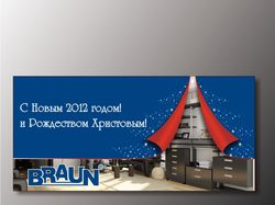 Открытка новогодняя 2012