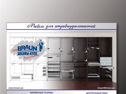 Рекламный флаер для мебельной компании Braun