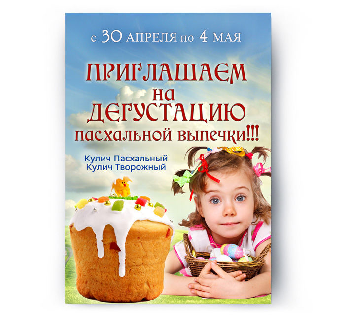 Плакат Дегустация пасок.jpg