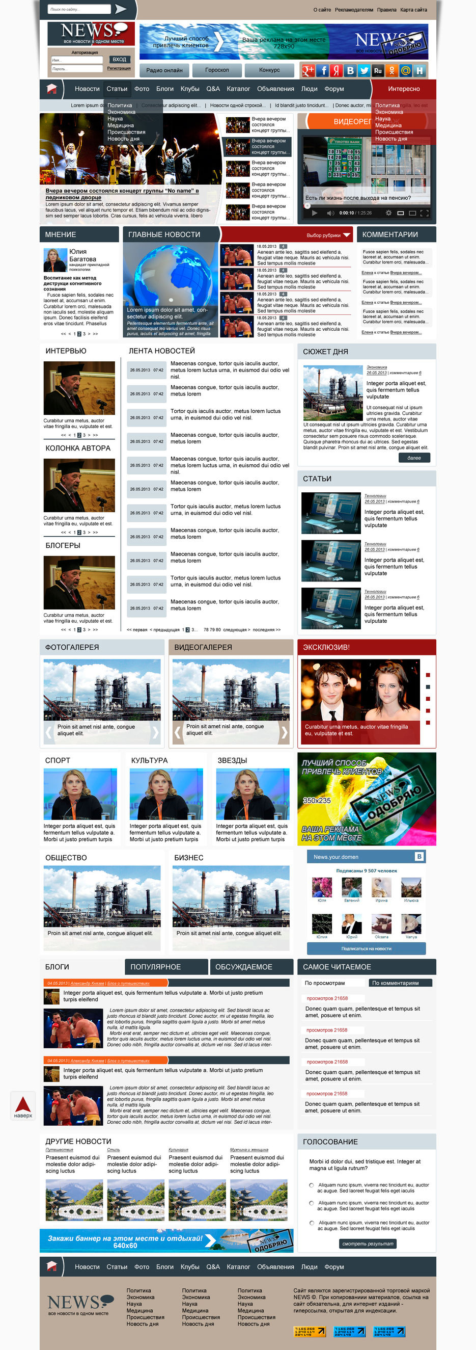 Универсальный макет для новостного сайта.jpg