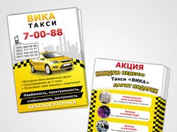 Листовка А6