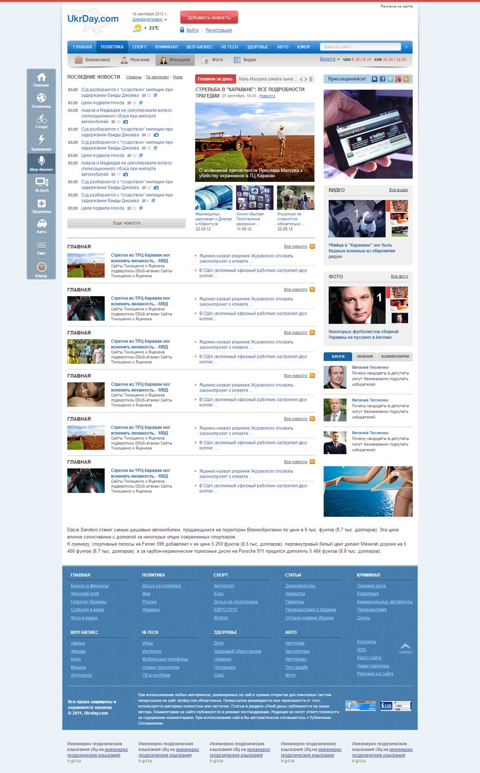 Новостной портал UkrDay.com.png