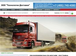 Сайт грузовой компании