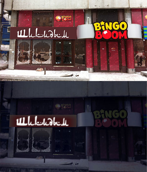 Фотомонтаж Шикидым..jpg