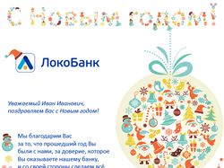 Новогодний емейлер
