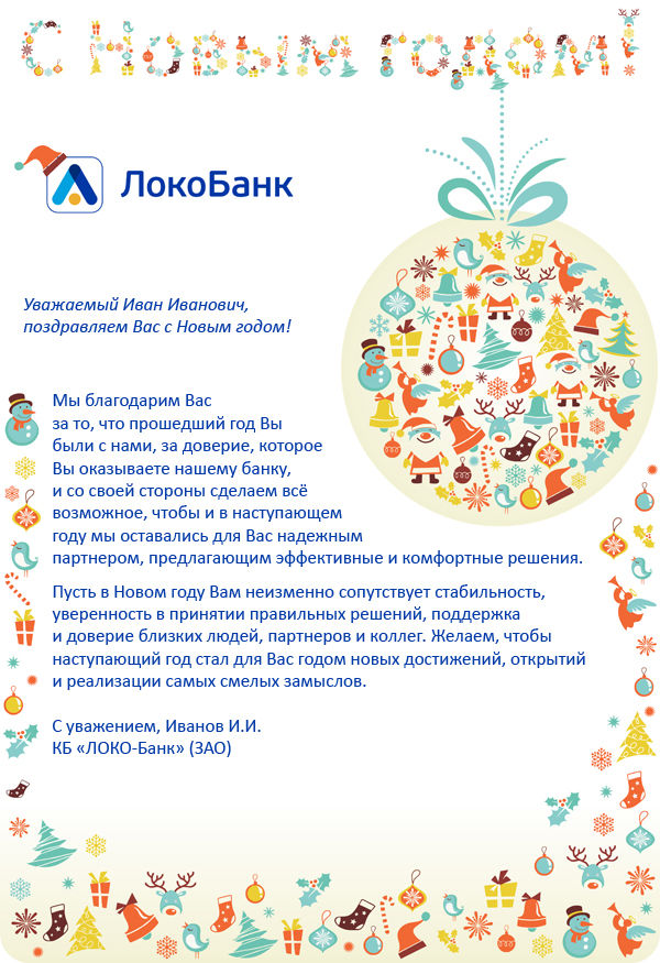 Новогодний емейлер.jpg
