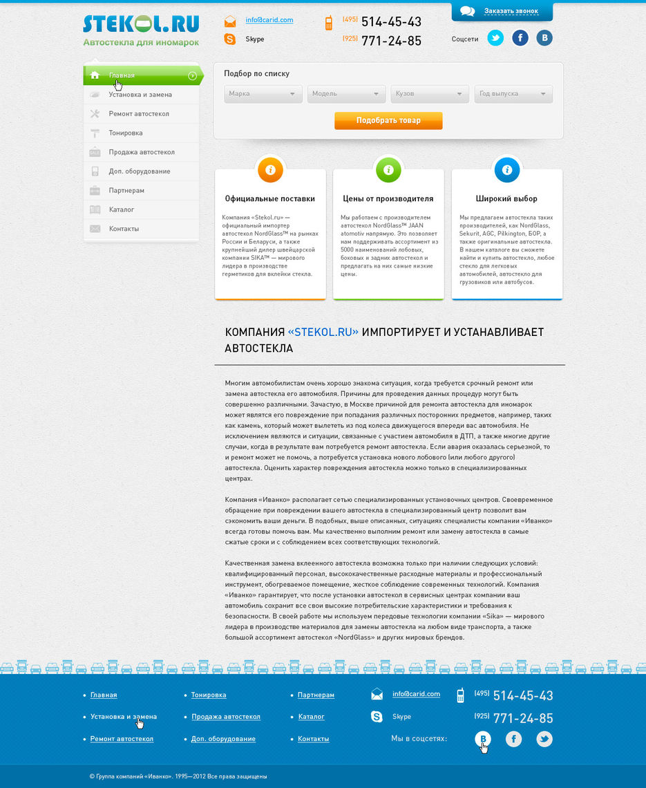 Верстка 7-и страниц сайта stekol.ру.jpg