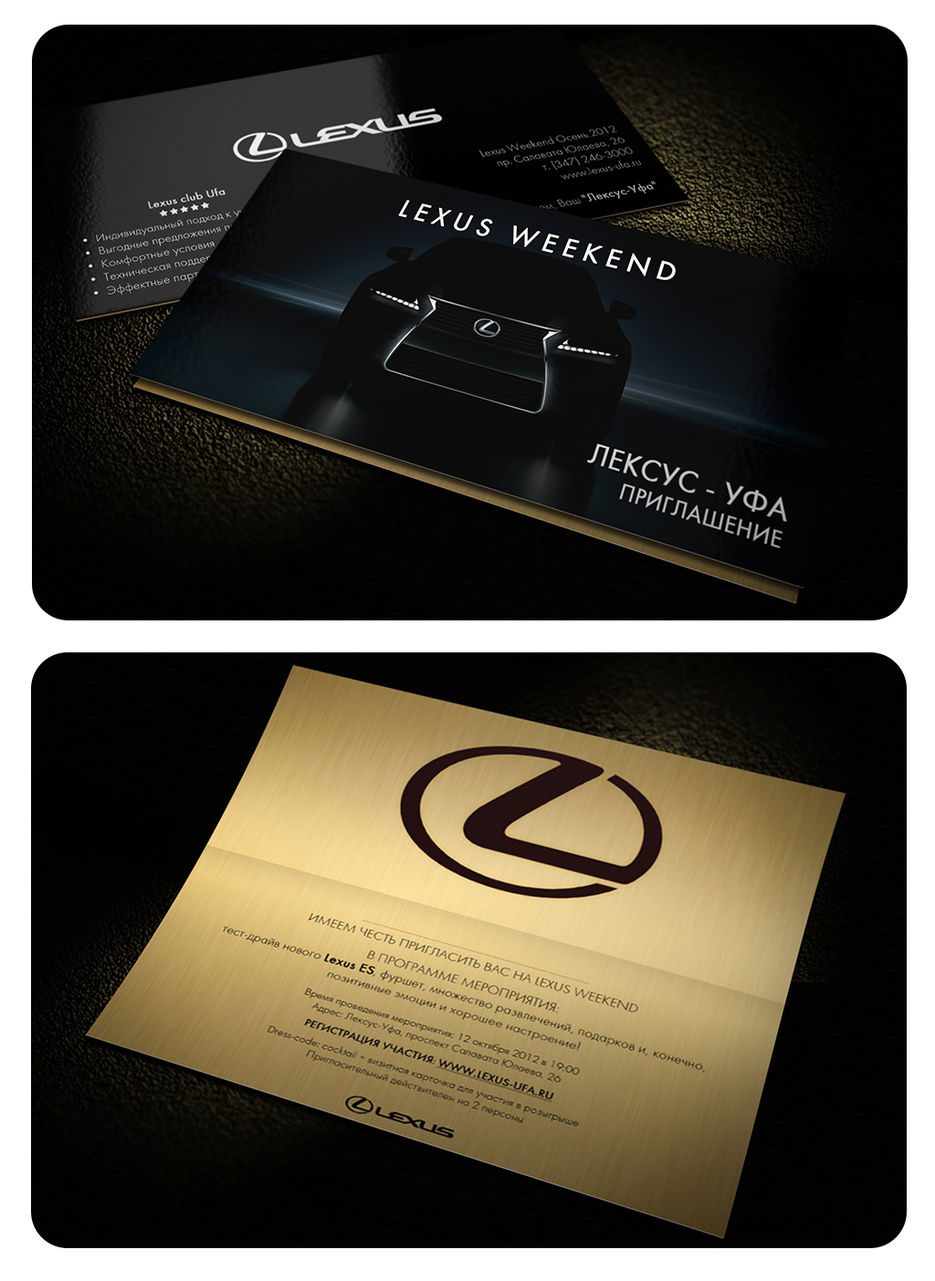 Пригласительный (второй) “Lexus Weekend”.jpg
