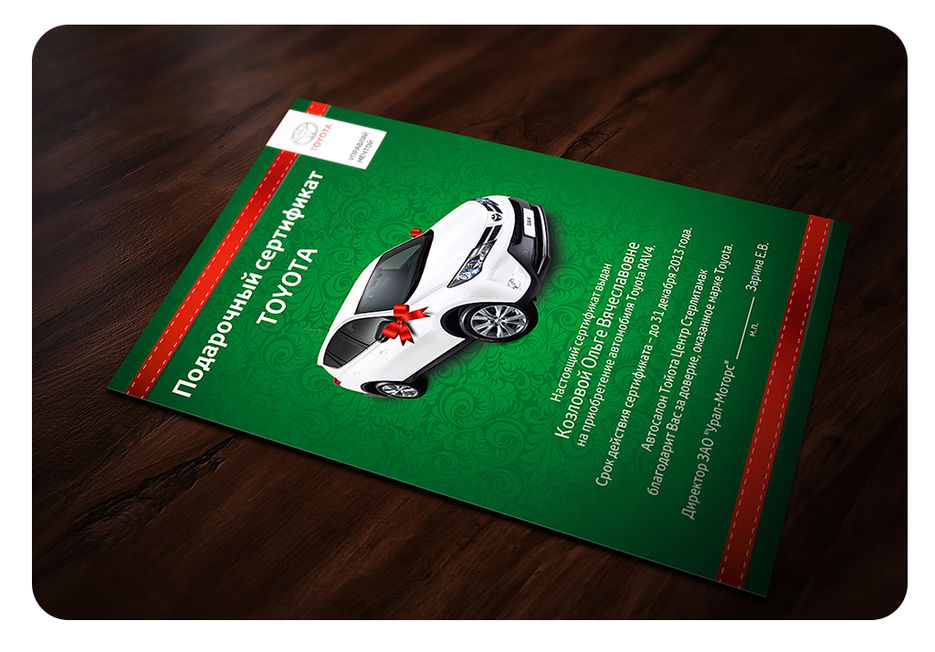 Подарочный сертификат Toyota RAV4.jpg