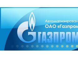 Газпром