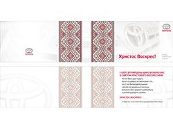 Toyota. Открытка