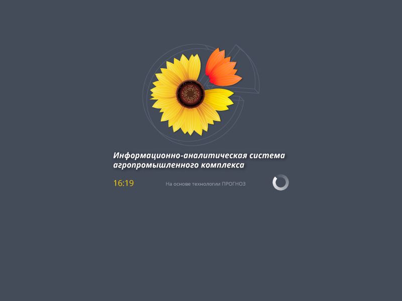 ИАС Агропромышленного комплекса.png