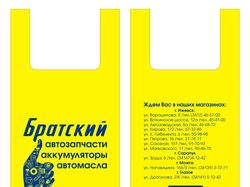 Пакет-майка для компании "Рулевой"