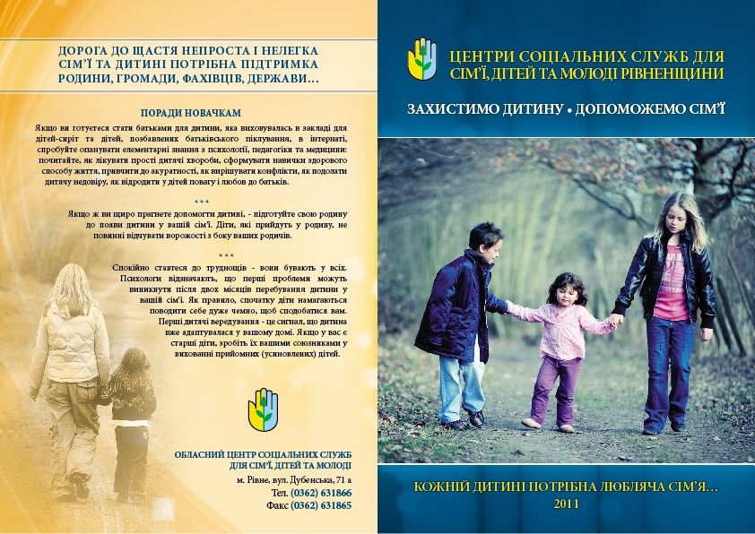 Центр социальных служб. Буклет.jpg
