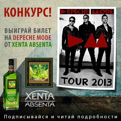 Статичный баннер конкурс от Xenta Absente.png