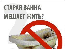 Gif-баннер Набор для реставрации ванны