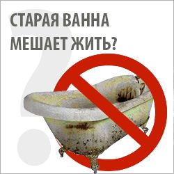 Gif-баннер Набор для реставрации ванны.gif