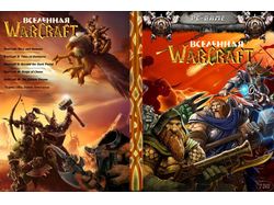 Серия "Вселенная WarCraft"