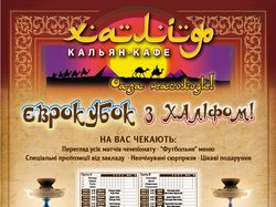 Кальян-кафе "Халиф". Плакат