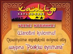 Кальян-кафе "Халиф". Плакат